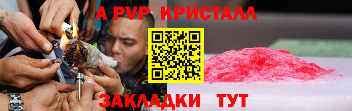 Alpha-PVP  Alpha-PVP Crystall  Альфа ПВП СК КРИС  Вход с VPN  Краснокаменск 