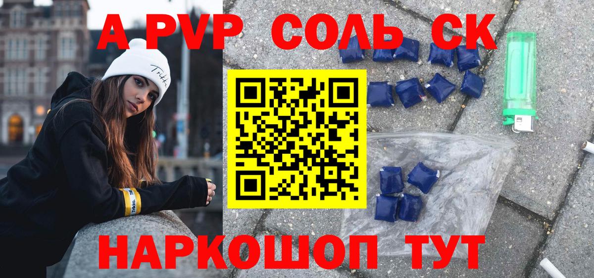 APVP крисы CK Краснокаменск