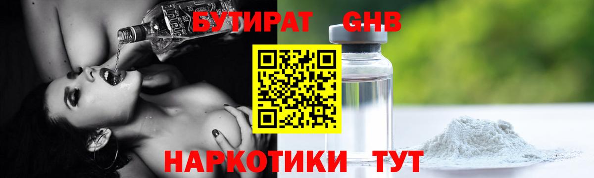 Бутират BDO  Вход с VPN  БУТИРАТ  Краснокаменск 
