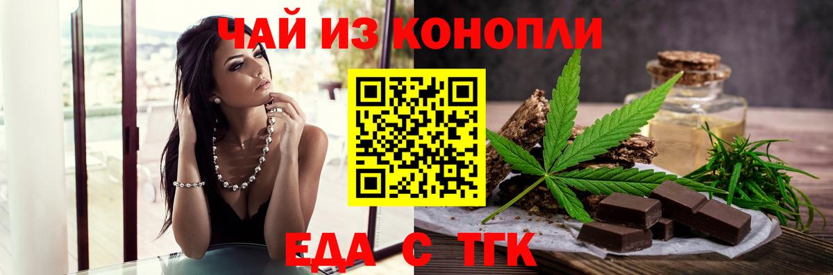 Краснокаменск  Печенье с ТГК конопля  Вход с VPN 