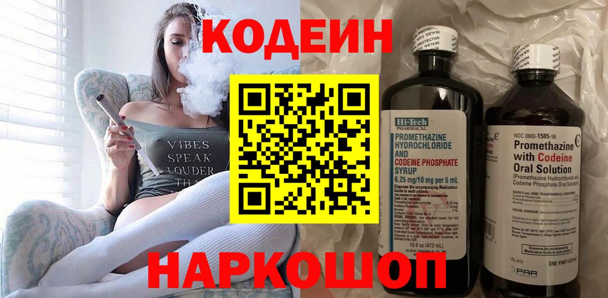 Кодеиновый сироп Lean Purple Drank  Вход с VPN  Краснокаменск  Codein Purple Drank 