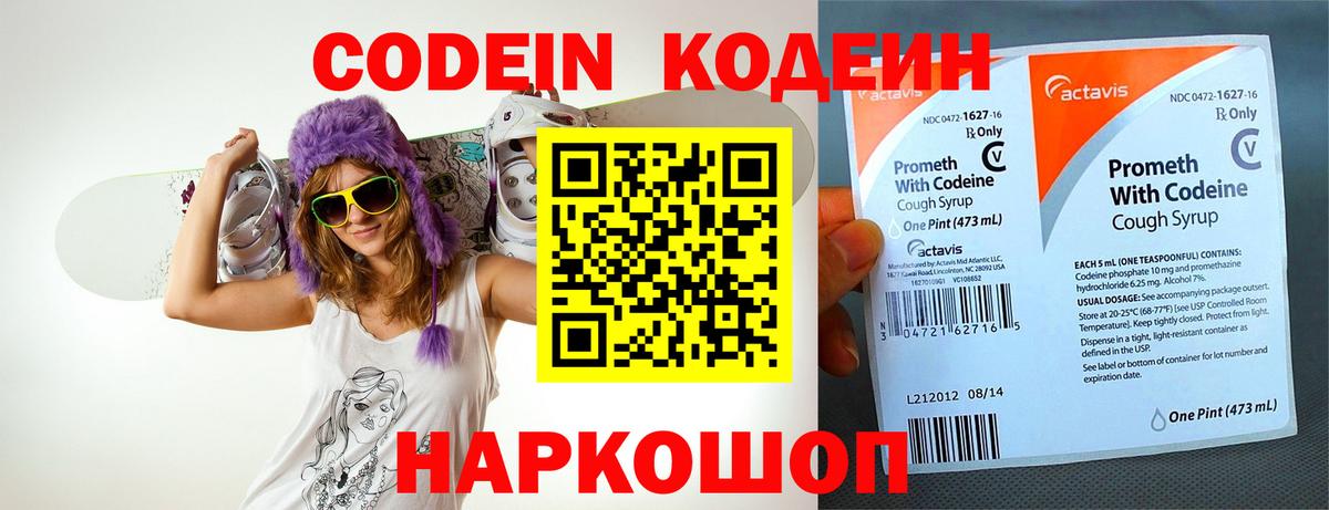 Codein напиток Lean (лин) Краснокаменск
