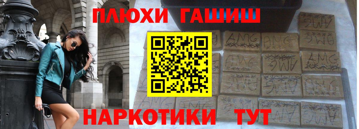 ГАШ гашик Краснокаменск