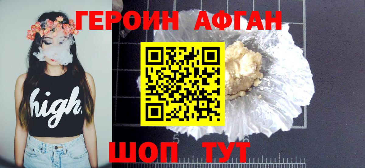 Героин Heroin Краснокаменск
