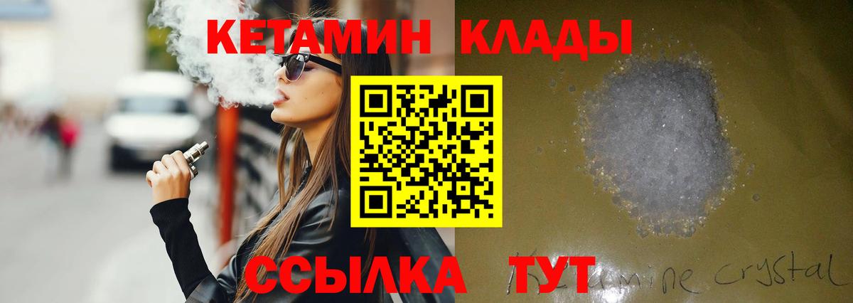 Краснокаменск  КЕТАМИН VHQ  КЕТАМИН VHQ  Вход с VPN 