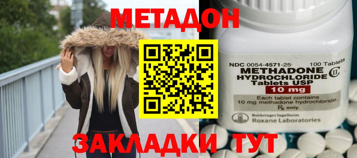 Метадон methadone Краснокаменск